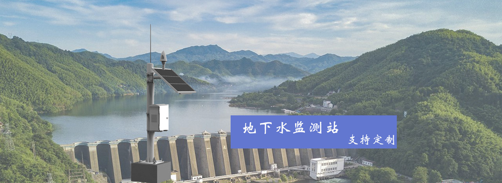北斗地下水監測系統